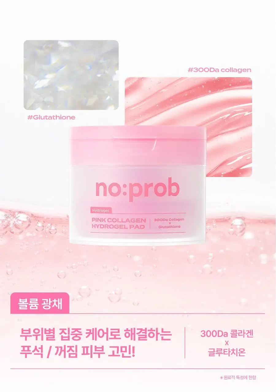 [100%리뷰이벤트] NEW 노프랍 하이드로겔 패드 3종 (콜라겐/수분/모공) 상세페이지 22
